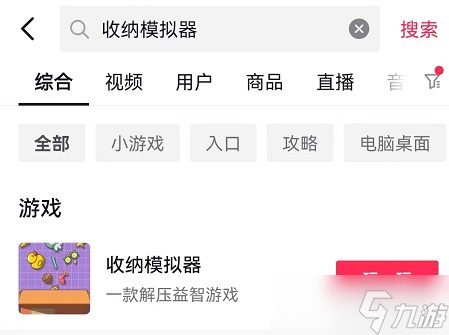 收纳模拟器小润发超市攻略大全