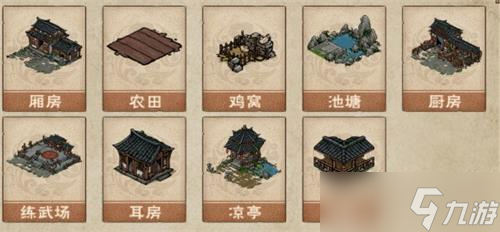 《烟雨江湖》家宅建筑解锁方法
