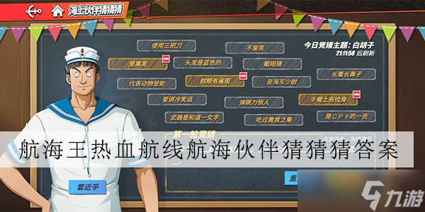 航海王热血航线坚持正义的海军答案是什么