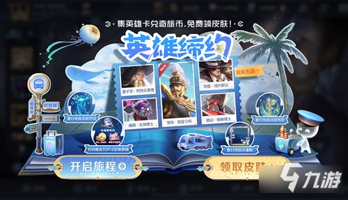 王者榮耀英雄締約票卷怎么獲得 票卷獲取攻略