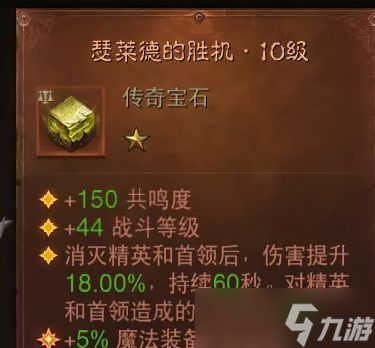 暗黑破坏神不朽宝石怎么搭配