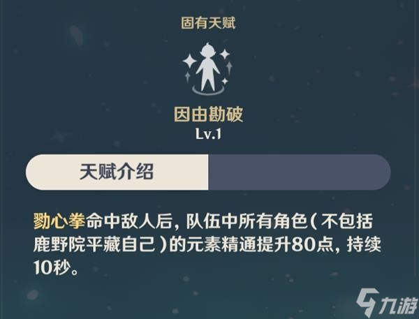 《原神》鹿野院平藏配装指南
