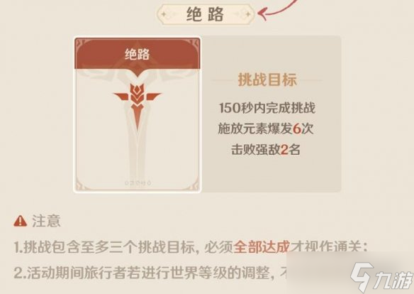 《原神》2.8残像暗战奖励有什么？残像暗战活动玩法指南