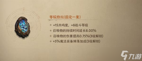 《暗黑破坏神：不朽》平民死灵法师宝石搭配介绍