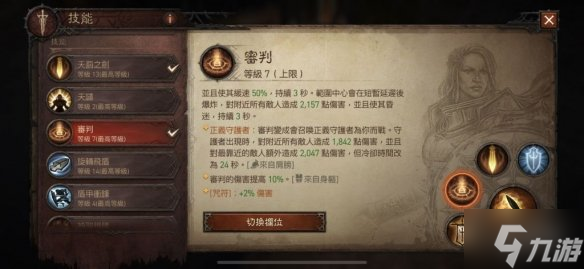 《暗黑破坏神不朽》圣教军激光流怎么玩？圣教军激光流搭配推荐速参考
