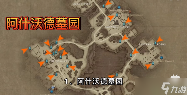 《暗黑破坏神不朽》隐藏副本刷新点 隐藏地图位置点