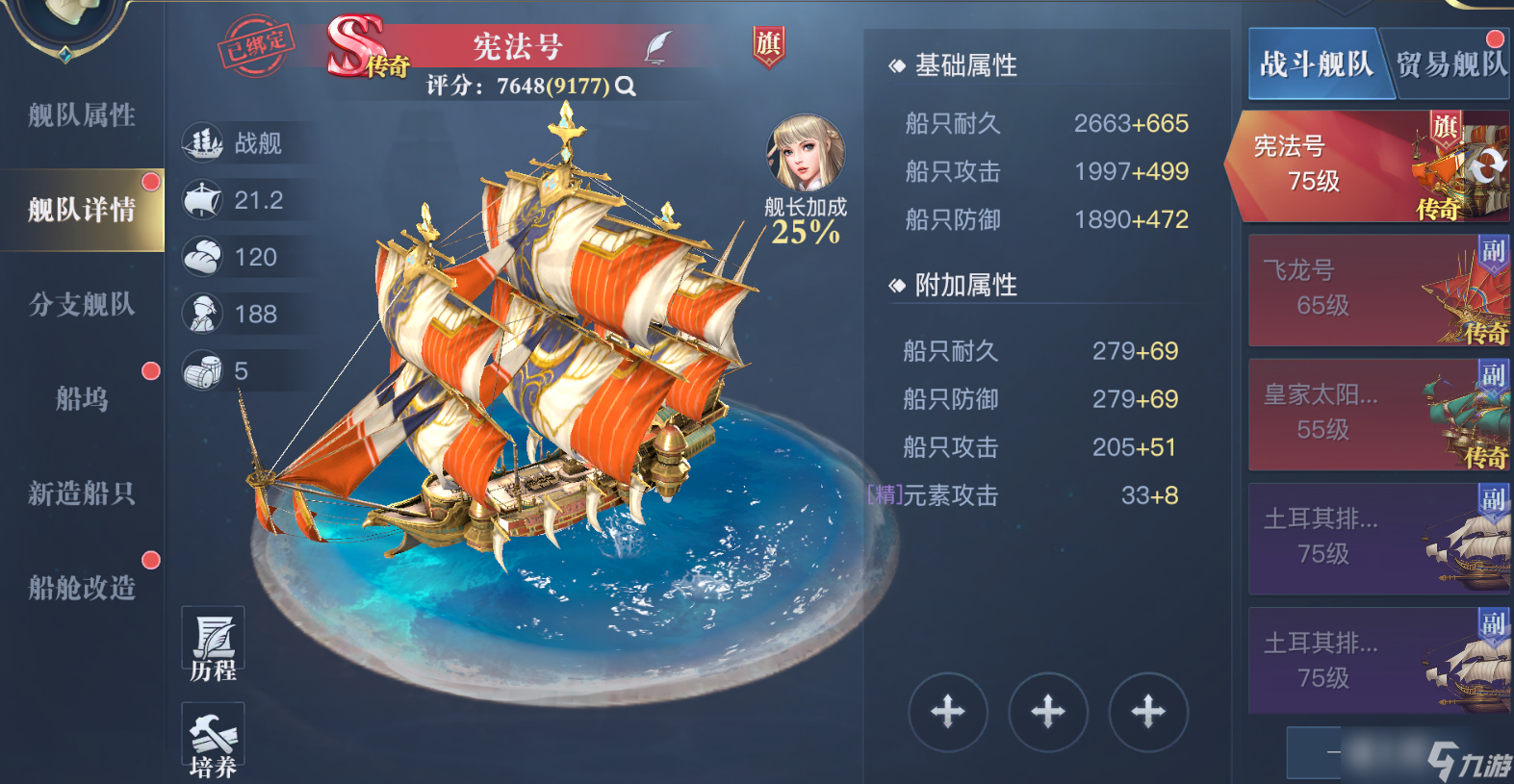 《黎明之海》船有哪些类型