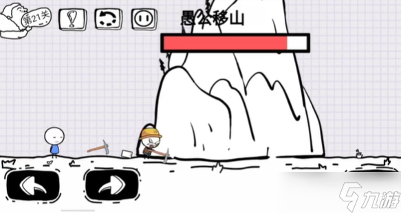 《<a id='link_pop' class='keyword-tag' href='https://www.9game.cn/ndrdmx/'>脑洞人大冒险</a>》第21关怎么过 第21关攻略