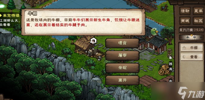 《烟雨江湖》畜栏玩法攻略 畜栏怎么玩？