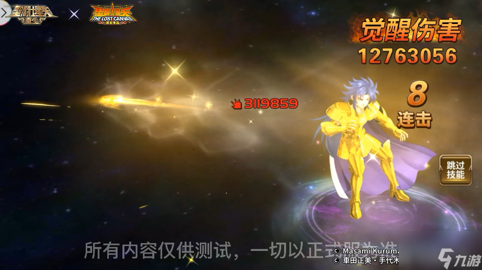 幻影重重！全方位解析《圣斗士星矢：重生》升华·撒加起源觉醒效果