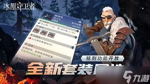 <a id='link_pop' class='keyword-tag' href='https://www.9game.cn/byswz/'>冰原守卫者</a>提升战力有什么途径