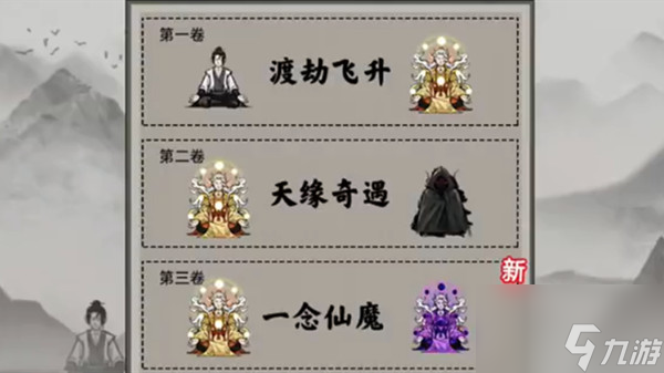 《堆疊修仙》第三章一念仙魔合成表匯總介紹 一念仙魔圖文全攻略