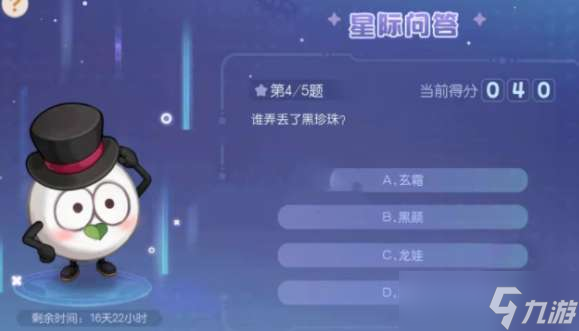 《奥比岛手游》谁弄丢了黑珍珠答案一览