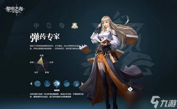 黎明之海弹药专家技能搭配
