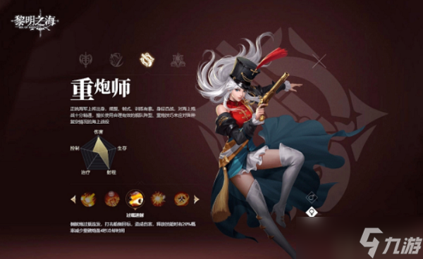 黎明之海重炮师技能搭配