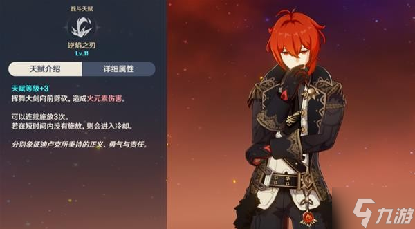 《原神》迪卢克详细培养攻略