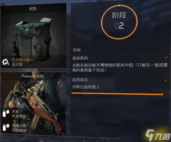 《全境封锁2》重机枪战地考察怎么通关？战地考察通关详情