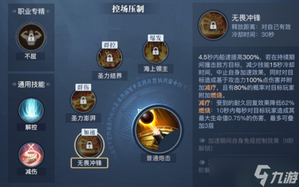 黎明之海手游圣殿士技能搭配攻略
