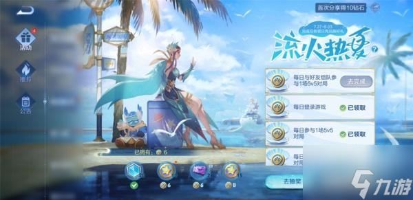 王者荣耀流火热夏活动最全攻略