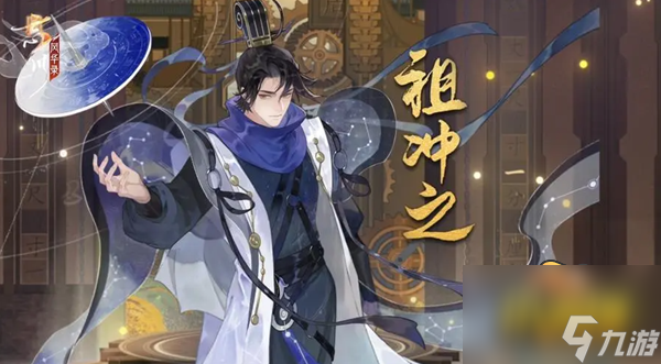 <a id='link_pop' class='keyword-tag' href='https://www.9game.cn/wcfhl/'>忘川风华录</a>祖冲之灵器怎么搭配-祖冲之灵器搭配攻略