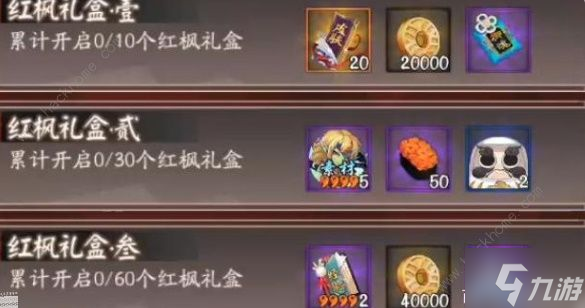 阴阳师红叶行狩奖励有哪些 红叶行狩活动奖励详解