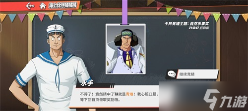 航海王热血航线海上伙伴猜猜猜7.27答案