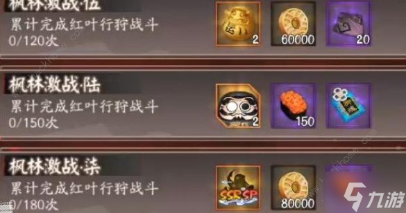 阴阳师红叶行狩奖励有哪些 红叶行狩活动奖励详解