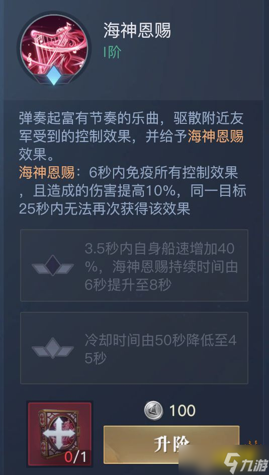 《黎明之海》吟游诗人技能升阶什么好？吟游诗人技能升阶推荐