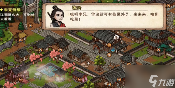烟雨江湖因缘际会任务怎么做？落霞镇新支线街斗触发与完成方法