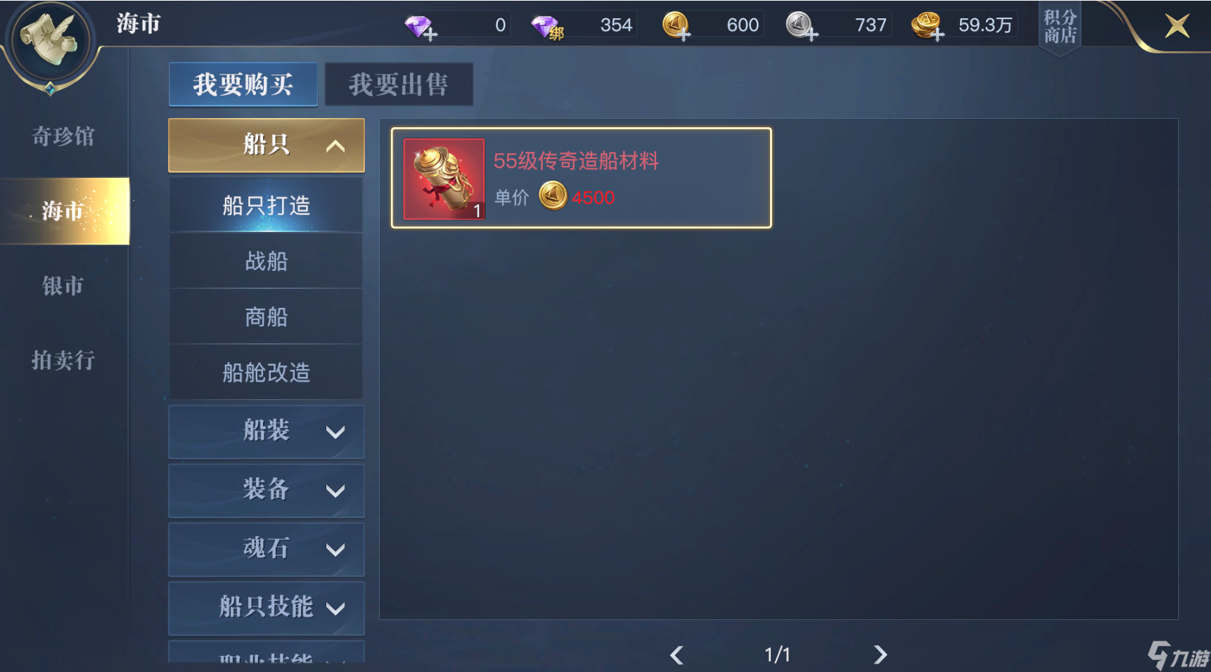 《黎明之海》传奇造船材料怎么获得