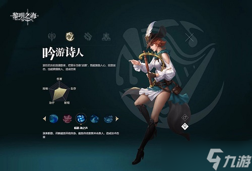 黎明之海职业怎么选 新手职业推荐