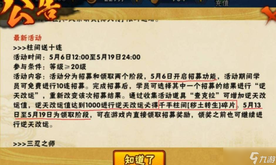 火影忍者手游穢土柱間怎么獲得 穢土柱間獲得技巧