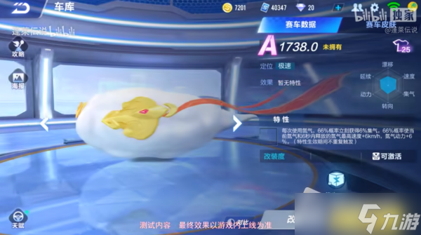 《QQ飞车》手游筋斗云改装技巧