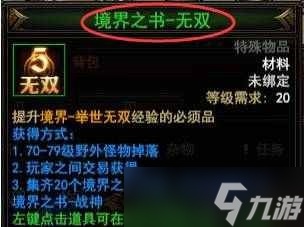 真三國無雙8怎么使用無雙之書 道具用法介紹
