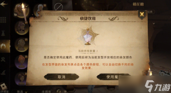 《哈利波特魔法觉醒》染发灵功能上线
