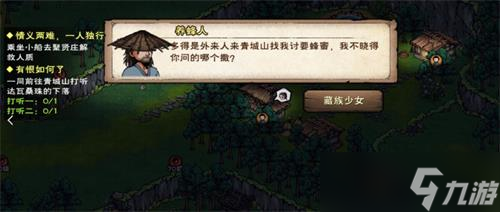《烟雨江湖》珠玉暗无光任务完成攻略
