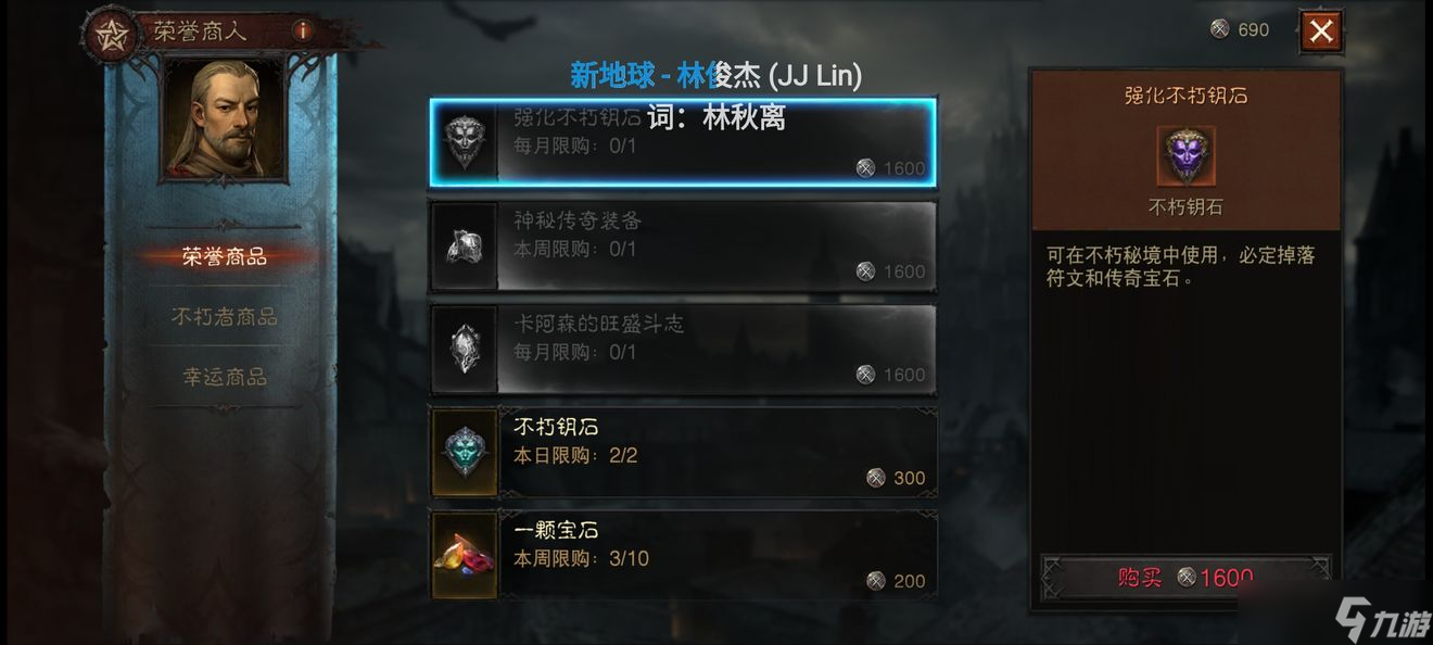 《暗黑破壞神不朽》榮譽(yù)商人位置一覽