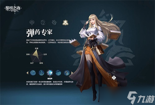 黎明之海职业推荐