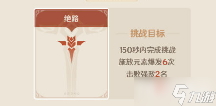 《原神》2.8残像暗战玩法说明