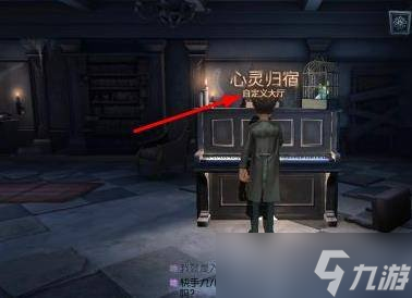 第五人格心灵归宿怎么开启 心灵归宿开启技巧