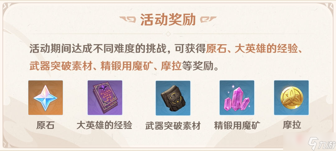 《原神》2.8残像暗战玩法说明