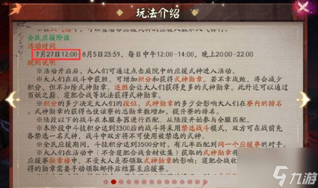 《阴阳师》SP红叶活动阵容搭配推荐