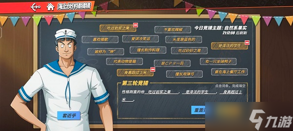 航海王热血航线性格刚直的他答案是什么