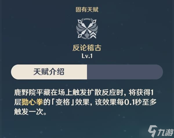 《原神》鹿野院平藏配装指南