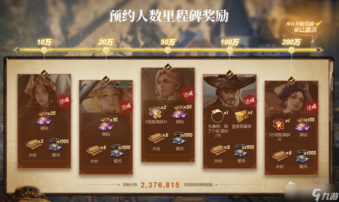 《黎明之海》公测预约奖励介绍