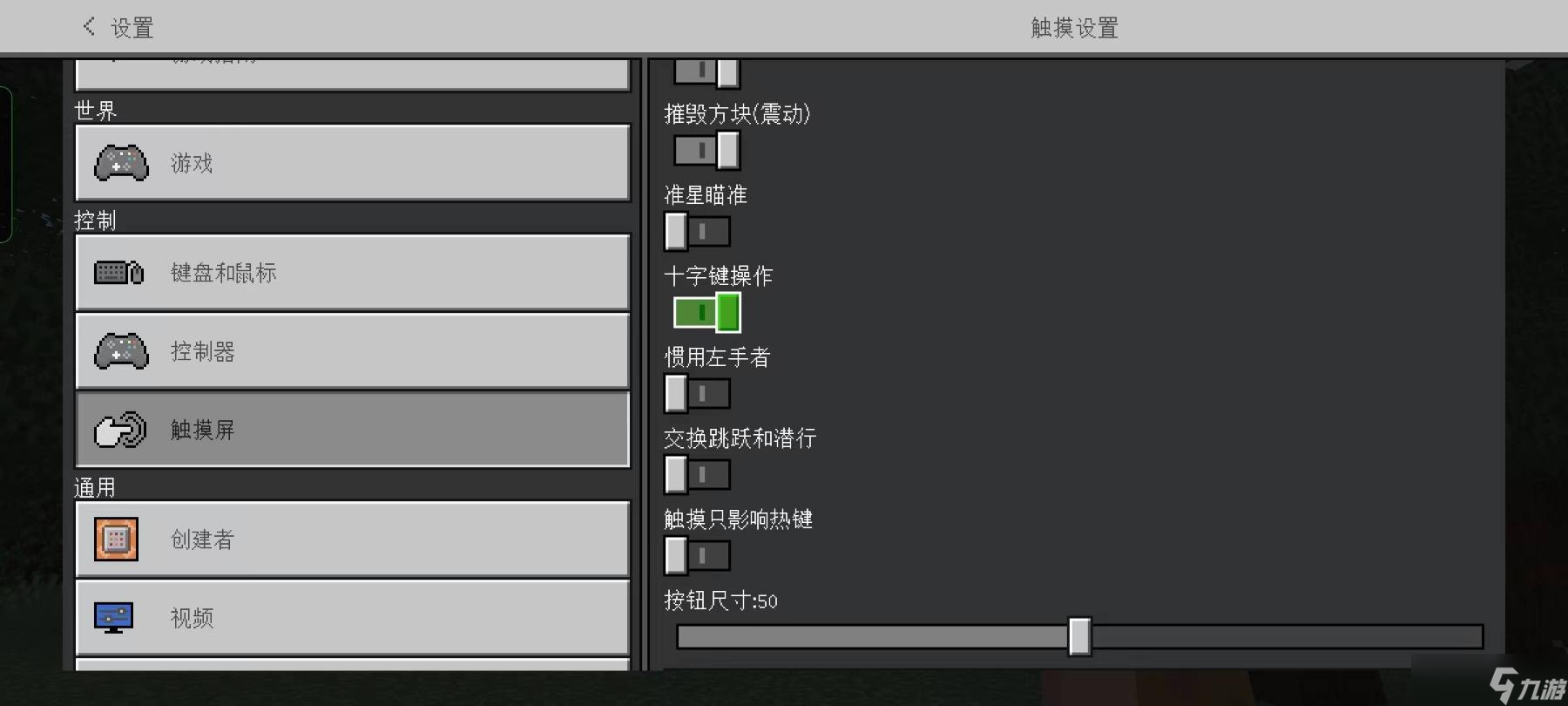 《我的世界》遙控桿怎么設(shè)置？遙控桿設(shè)置方法