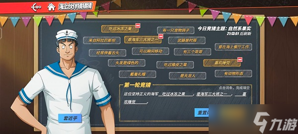 航海王热血航线这位坚持正义的海军答案是什么