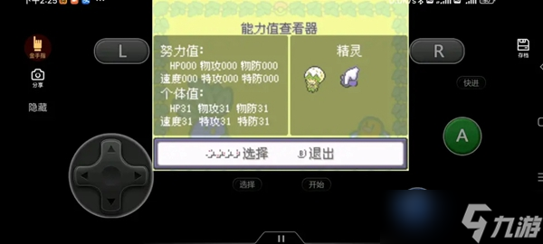 口袋妖怪究极绿宝石5.4 6V百变怪速刷攻略