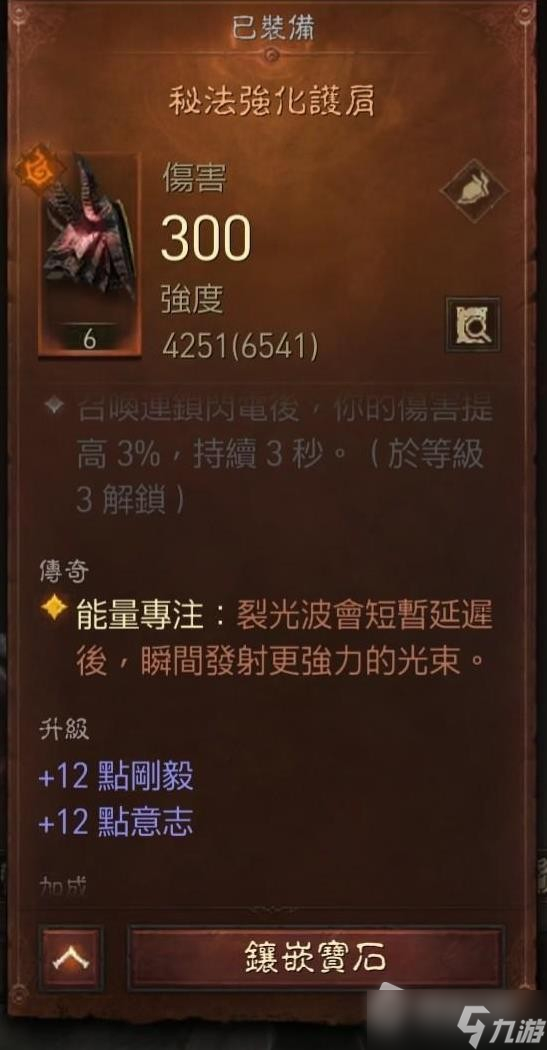 《暗黑破坏神：不朽》法师传奇装备选择推荐