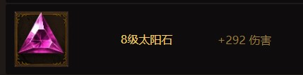 《暗黑破坏神不朽》8级普通宝石大全